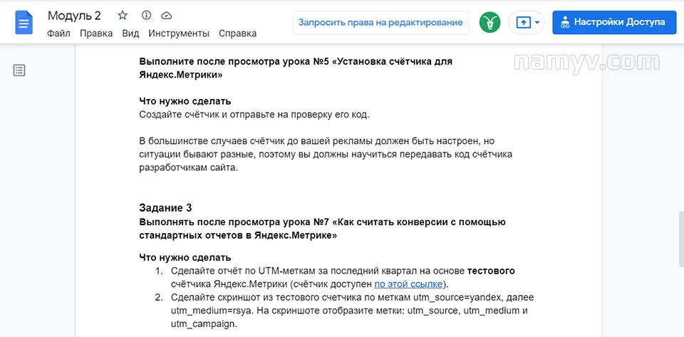 Домашнее задание по системам аналитики