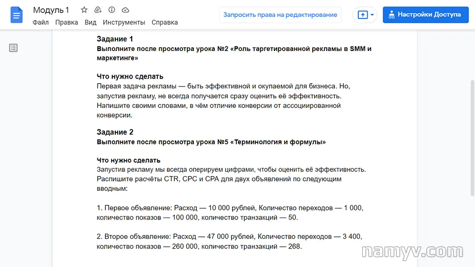 Пример домашнего задания