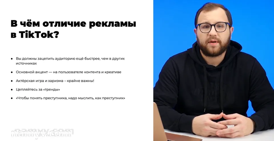 Игорь Слинкин ведёт урок по рекламе в TikTok