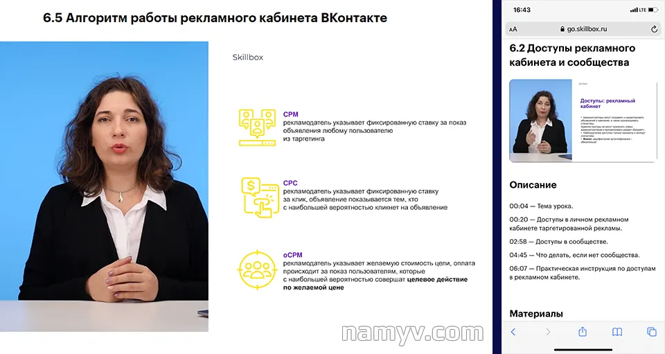 Юлия Лазарева ведёт урок по рекламе ВКонтакте
