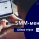 Отзыв на обучение продвижению в социальных сетях