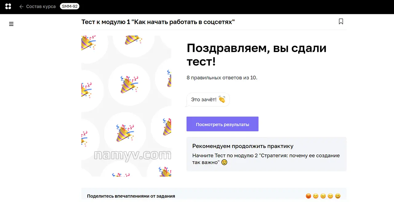Зачёт по тесту SMM