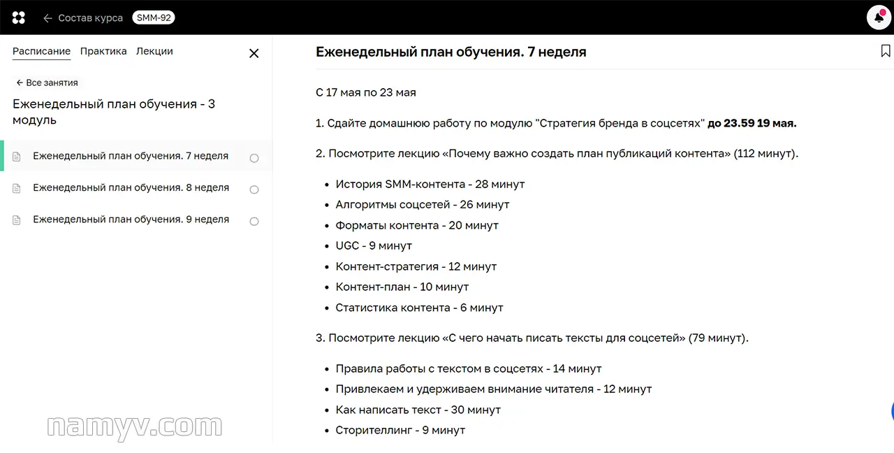 Пример еженедельного плана обучения
