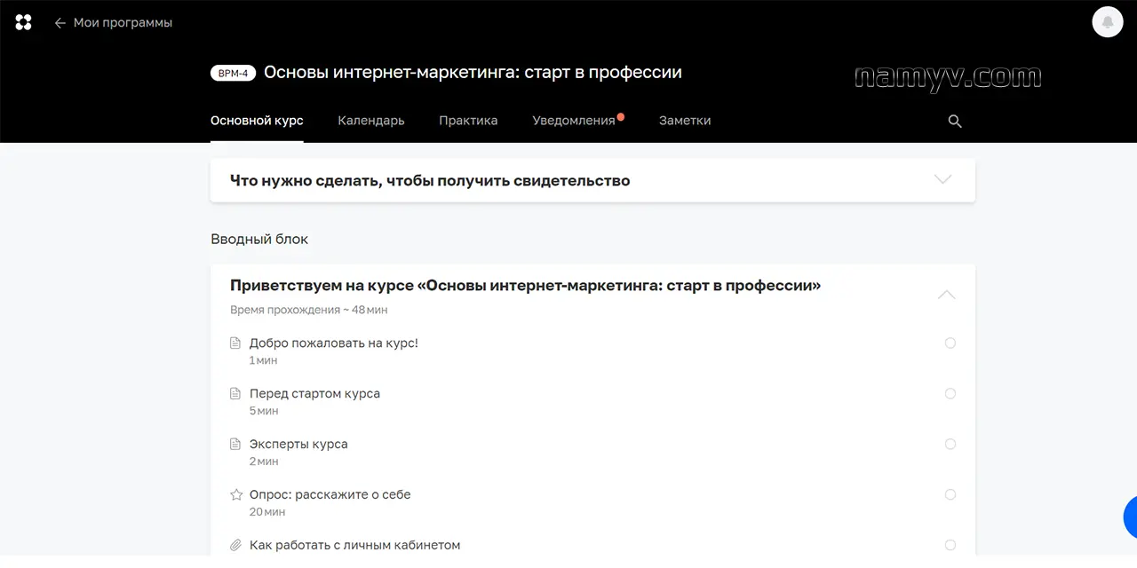 Вид платформы Нетологии на курсе по маркетингу