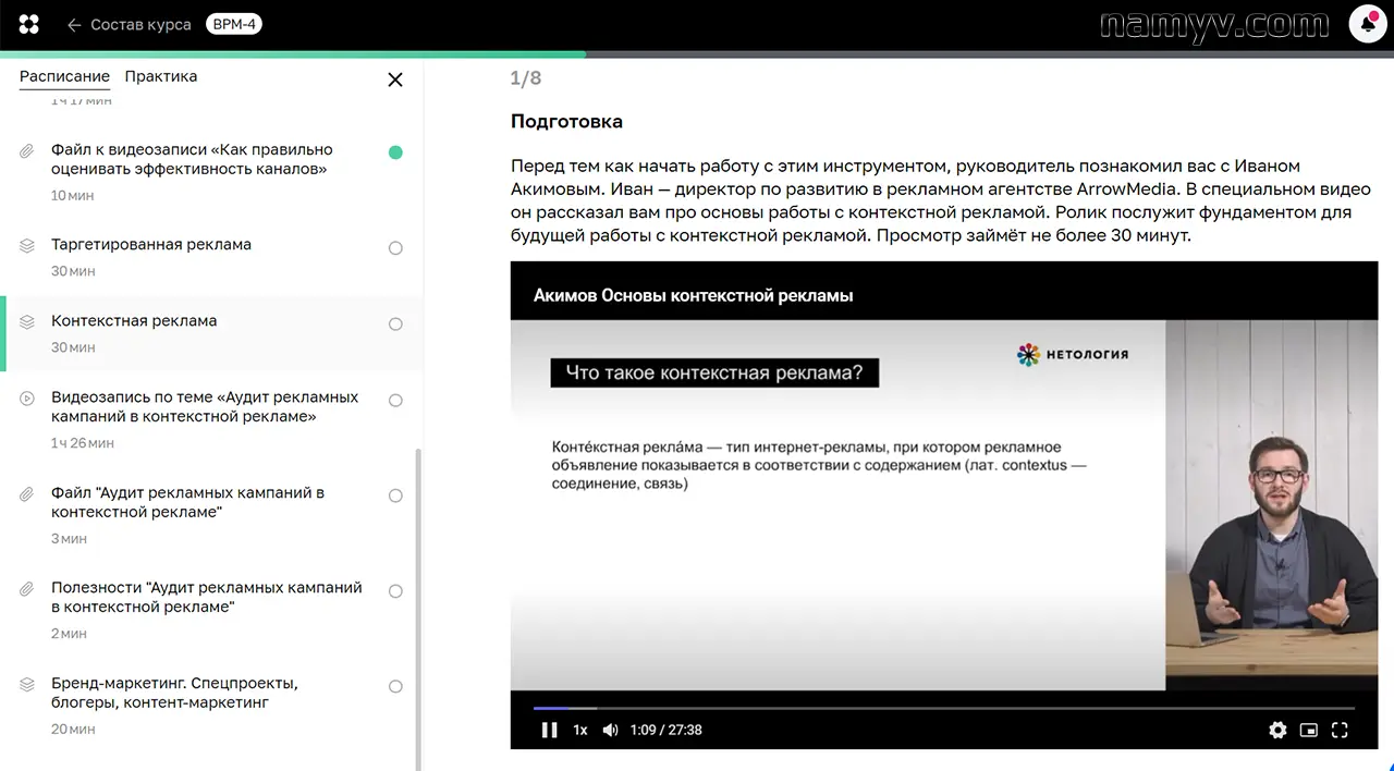 Иван Акимов ведёт занятие по контексту