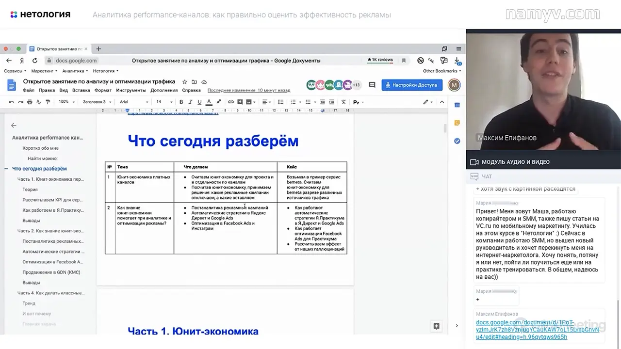 Максим Епифанов преподаёт в Нетологии