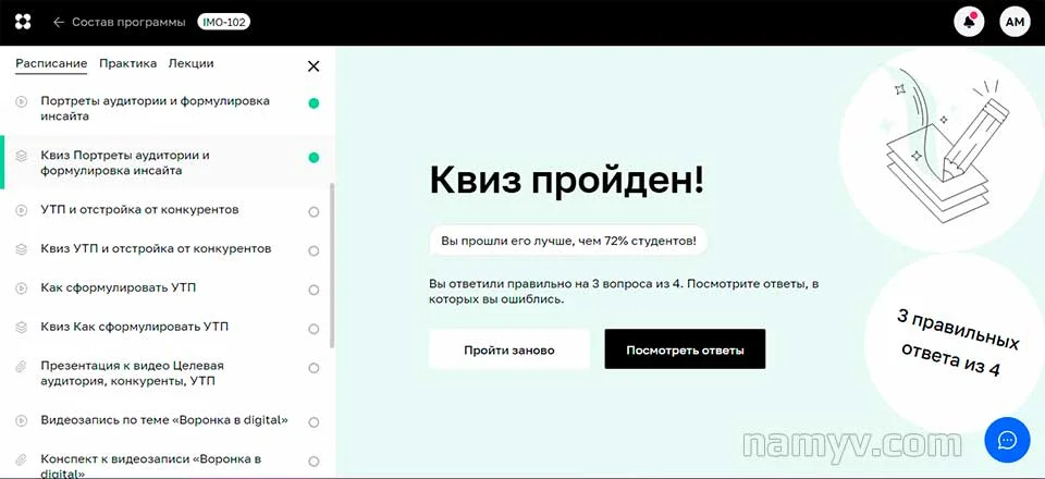 Квиз из Нетологии