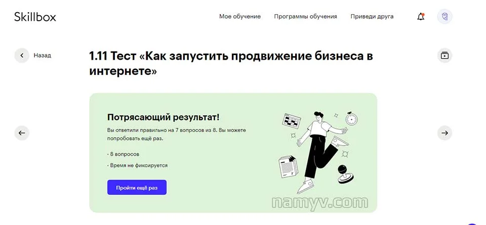 Тест от Skillbox пройден